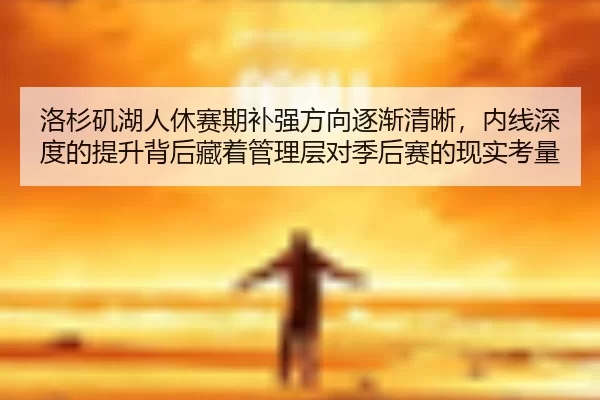 luo-shan-ji-hu-ren-xiu-sai-qi-bu-qiang-fang-xiang-zhu-jian-qing-xi-nei-xian-shen-du-de-ti-sheng-bei-hou-cang-zhe-guan-2-363.jpg